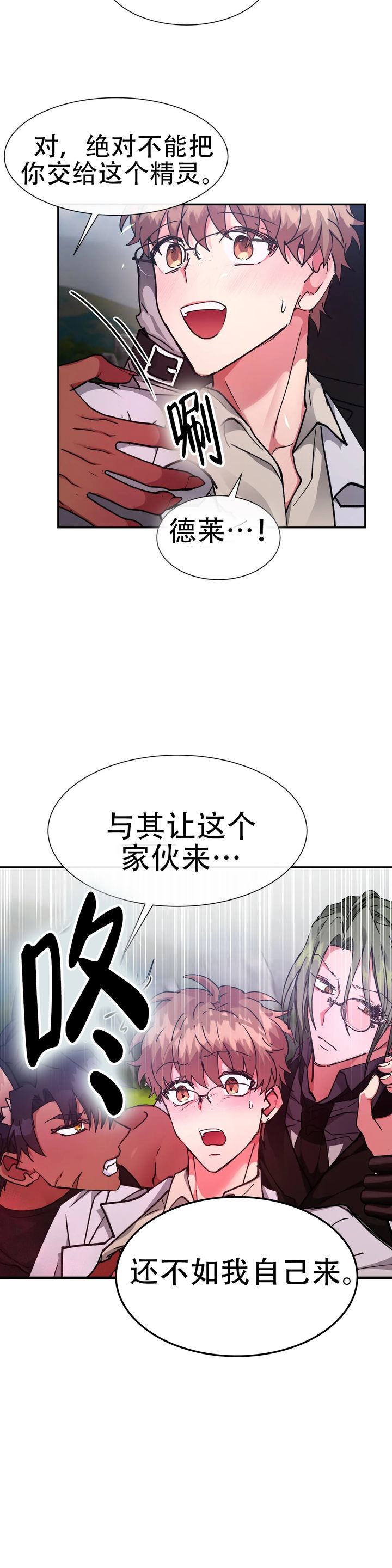 龙堡商务宾馆漫画,第57话2图