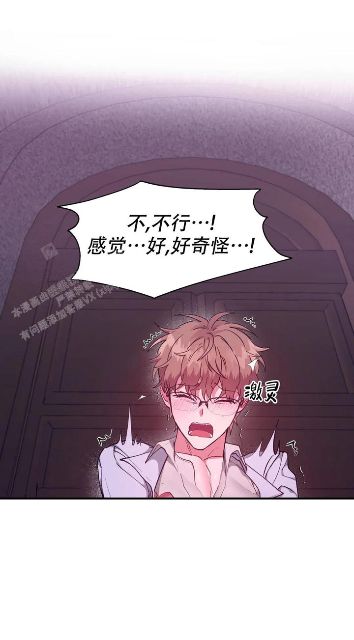龙堡秘爱外传漫画,第21话4图