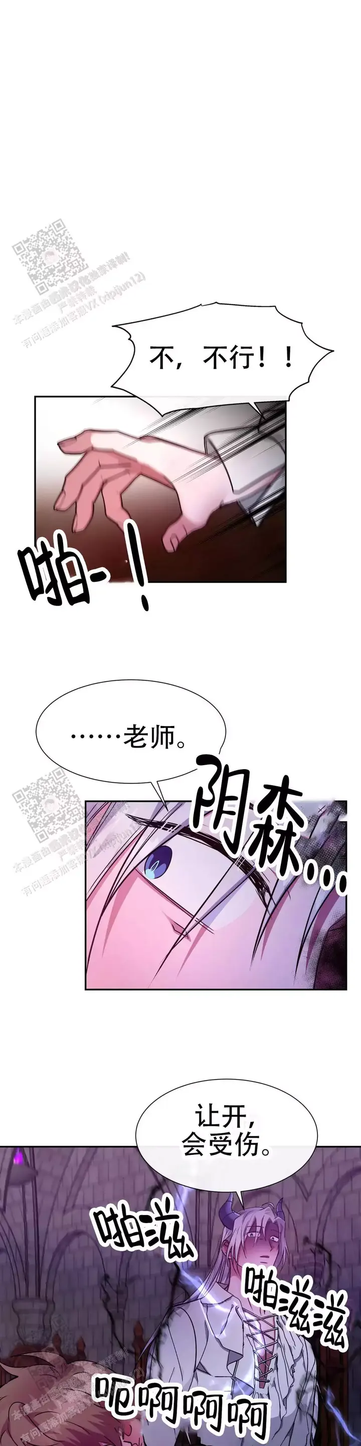 龙堡秘爱第十二集漫画,第41话3图