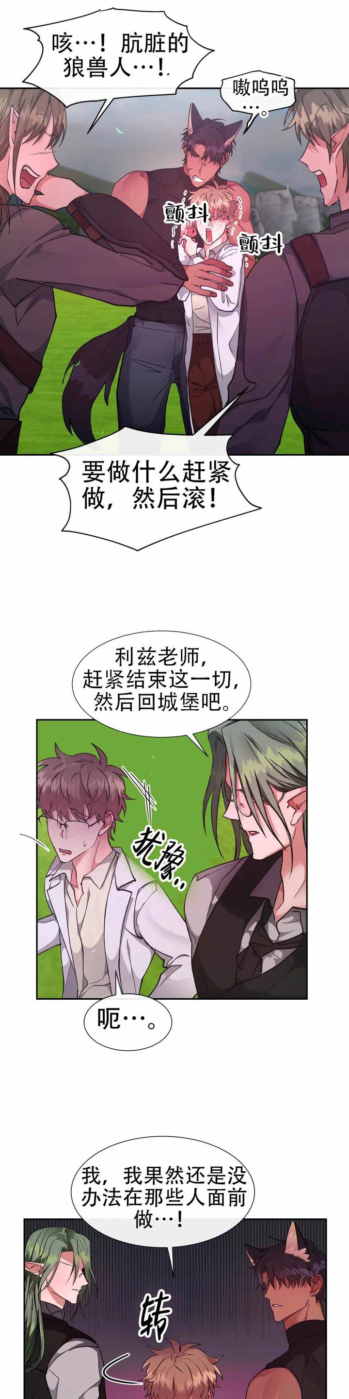 龙堡秘爱男主漫画,第56话4图