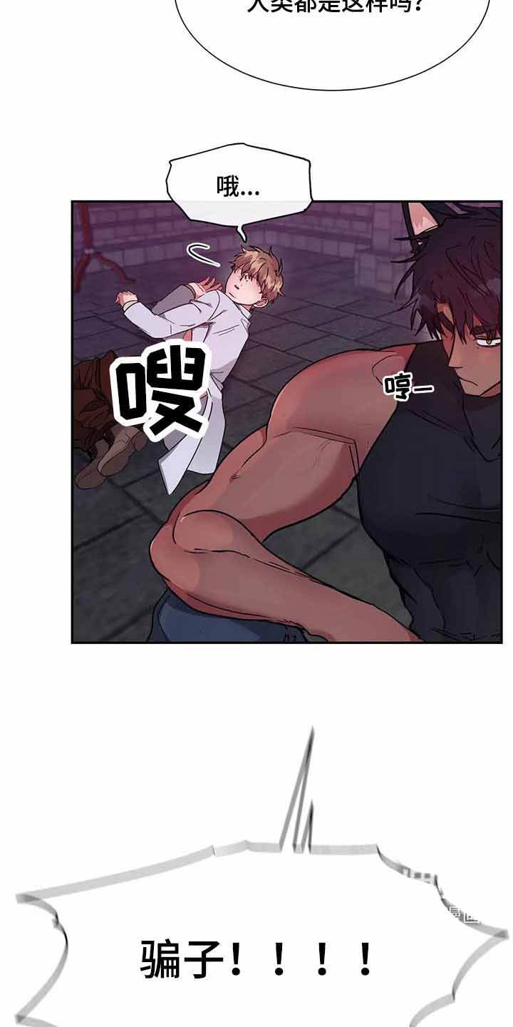 龙堡秘爱在哪里漫画,第16话3图