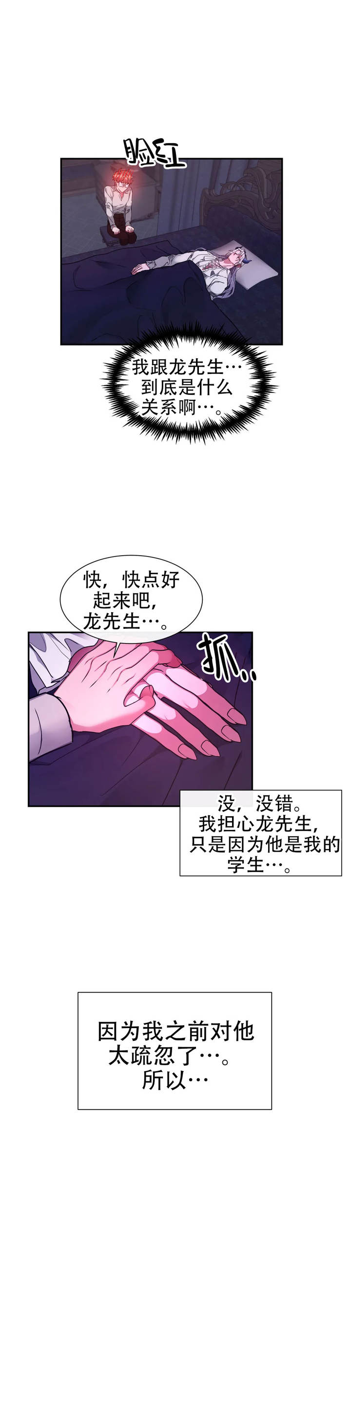龙堡绿洲对口小学漫画,第50话3图