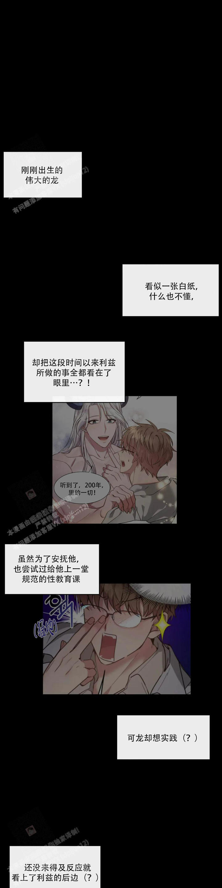 龙堡商务宾馆漫画,第5话1图