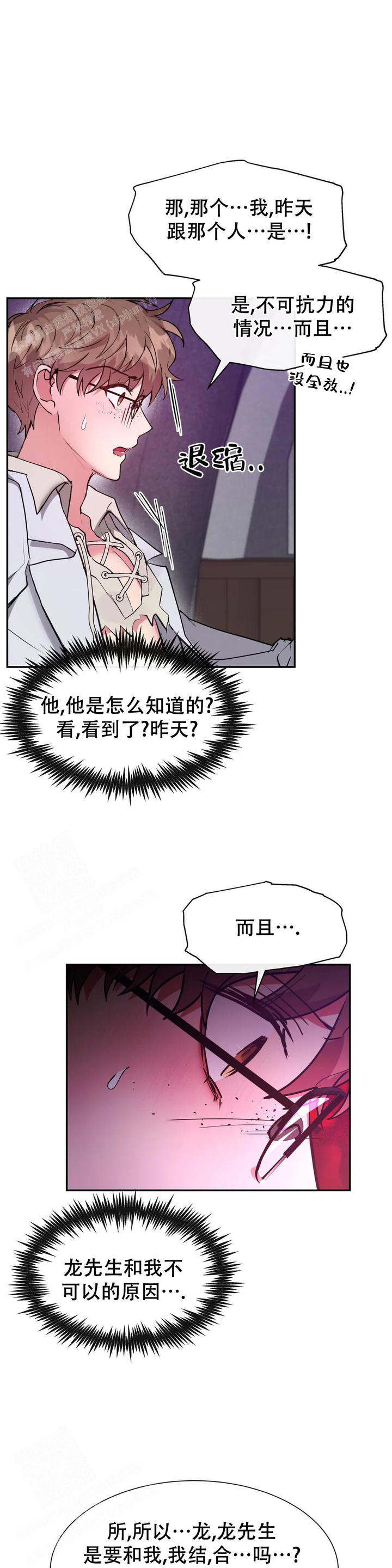 龙堡干红葡萄酒漫画,第20话3图