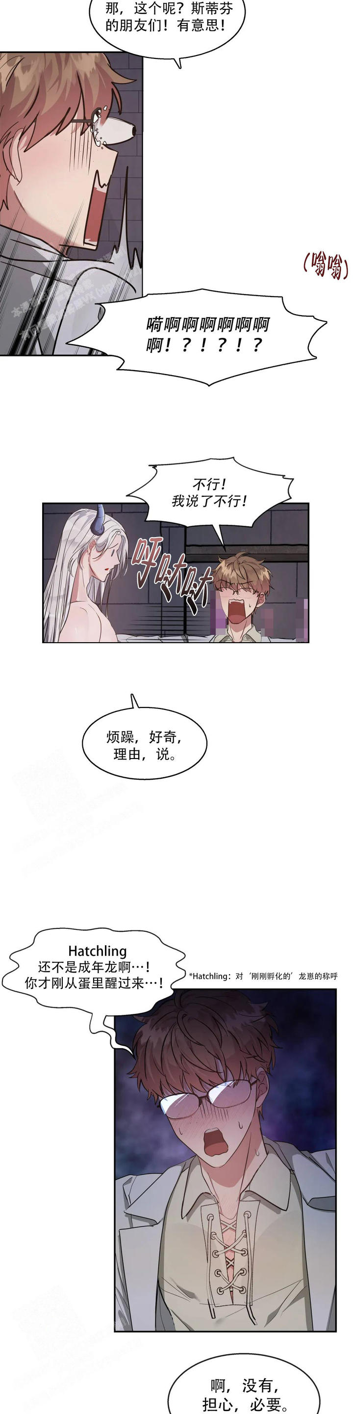 龙堡商务宾馆漫画,第4话3图