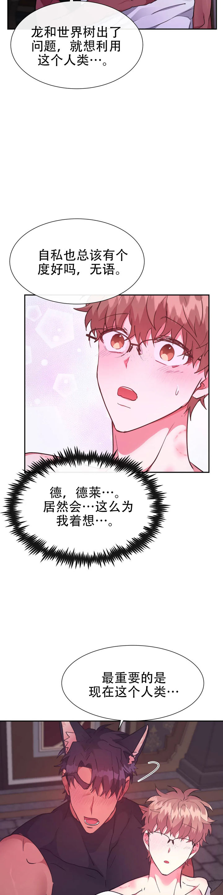 龙堡秘爱/龙堡(台版)(备)漫画,第55话2图