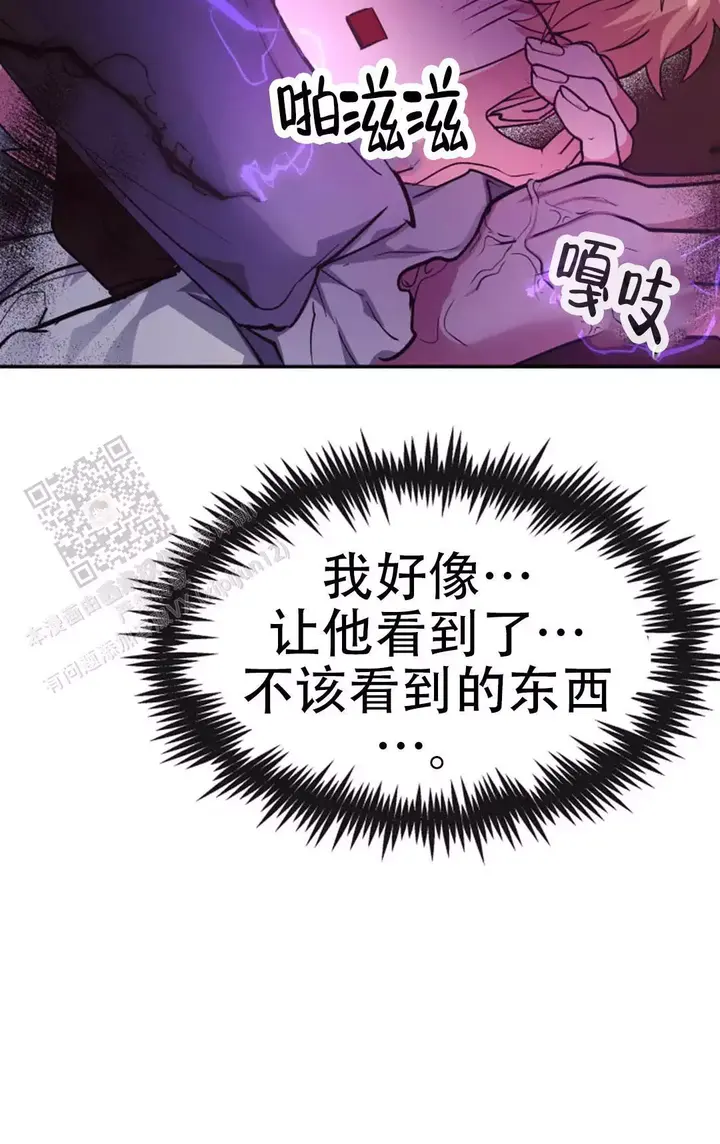 龙堡秘爱第十二集漫画,第41话2图