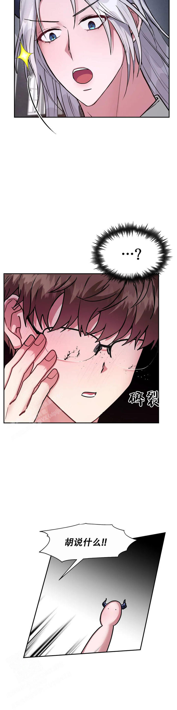 龙堡秘爱完结漫画,第19话3图
