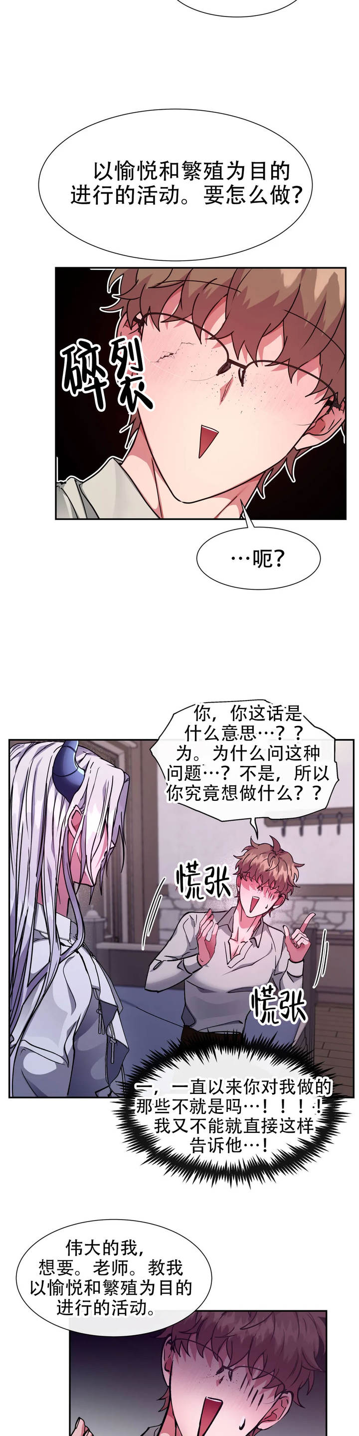 龙堡国际酒店介绍漫画,第47话5图