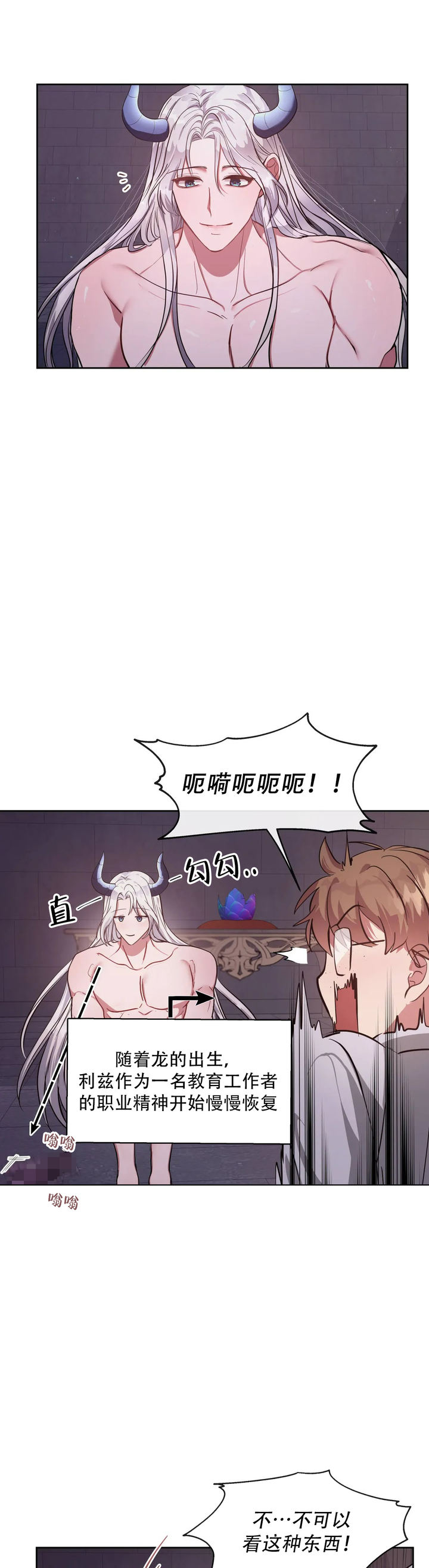 龙堡边境派出所漫画,第3话4图