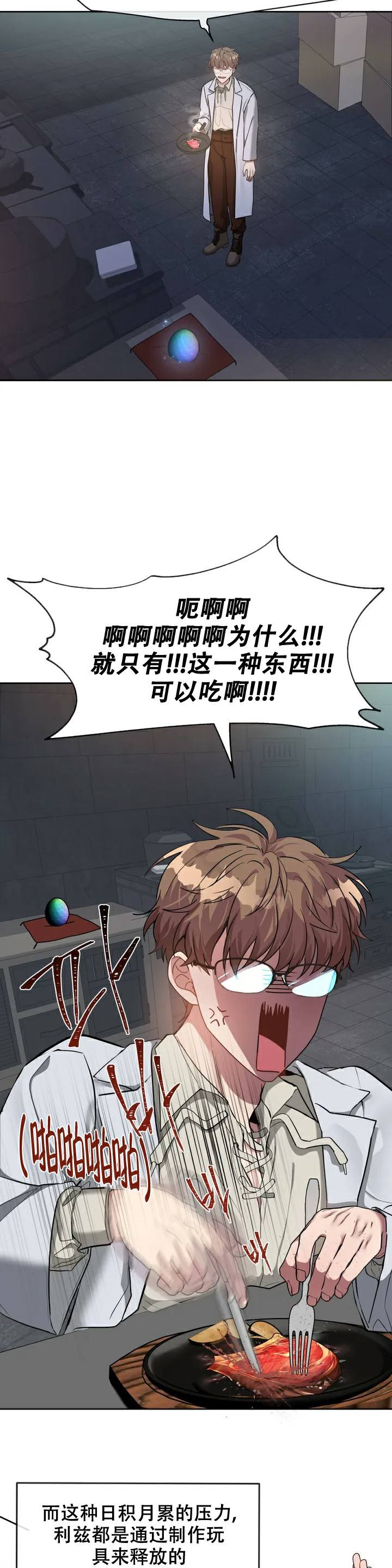 龙堡街龙园小区漫画,第2话2图