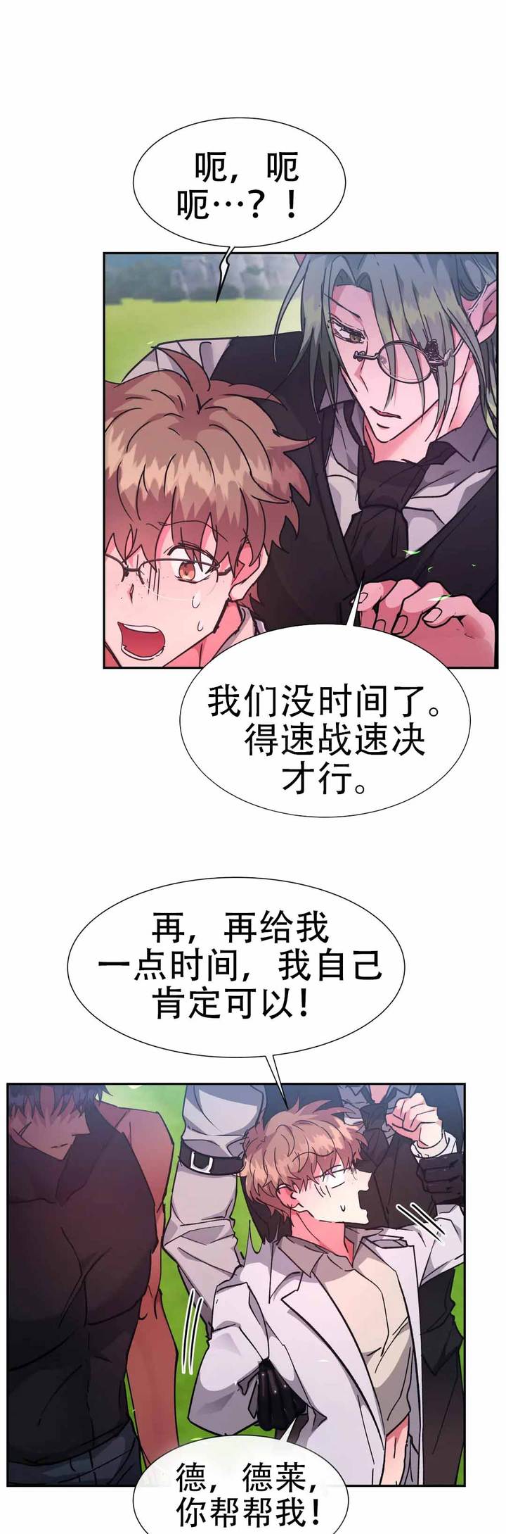 龙堡商务宾馆漫画,第57话1图