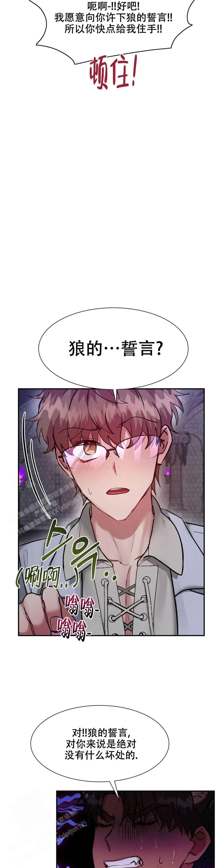 龙堡街附近美食团购漫画,第14话2图