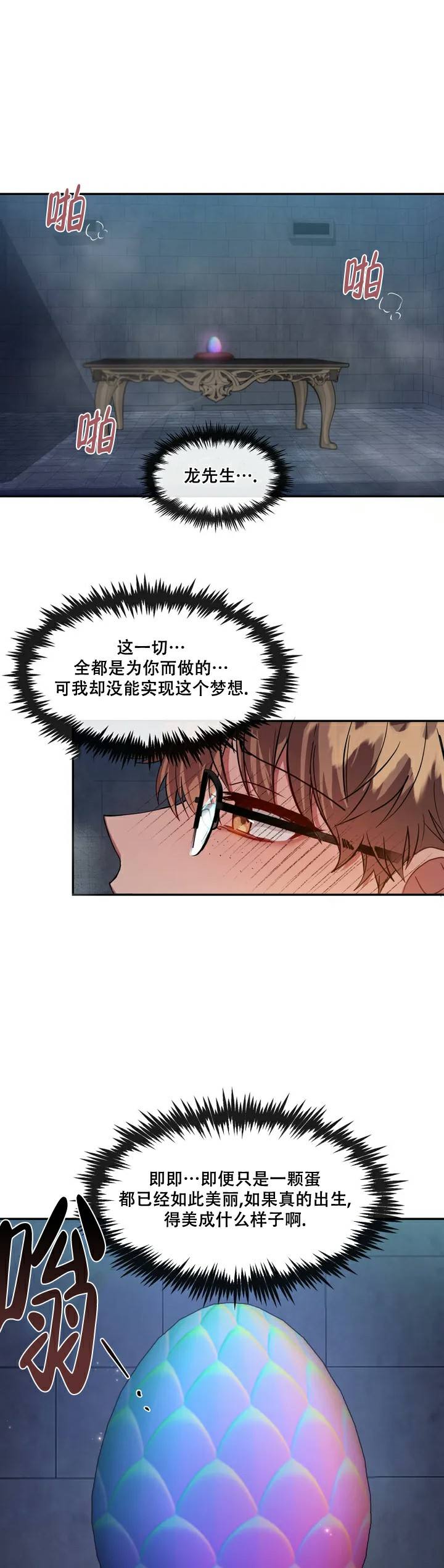 龙堡秘爱第二章漫画,第1话2图