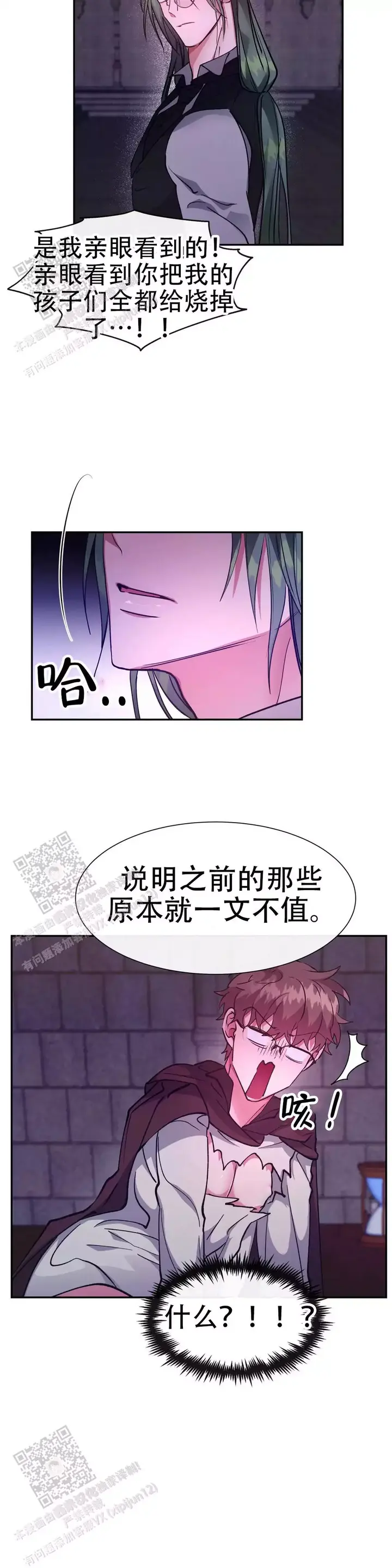 龙堡街附近美食团购漫画,第42话2图