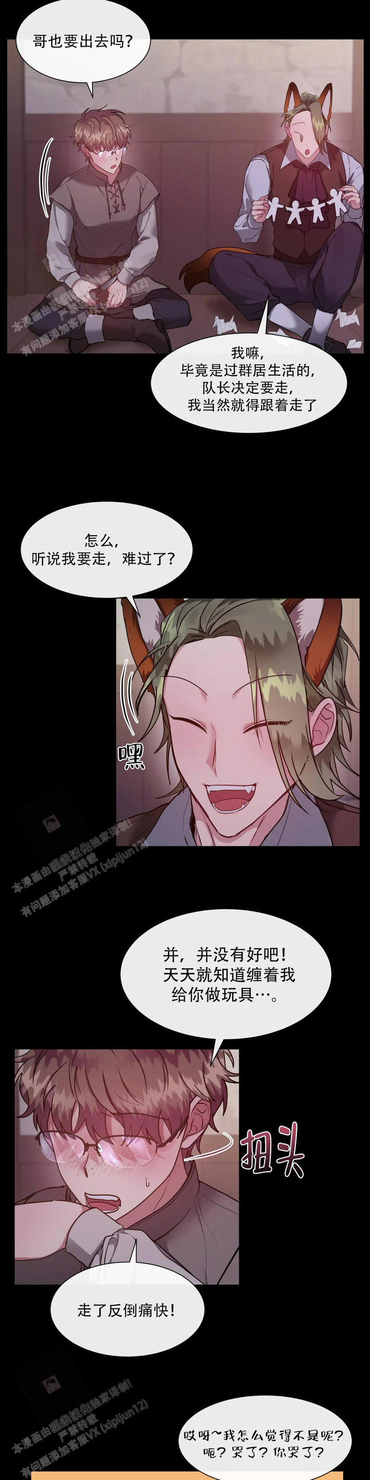 龙堡绿洲划分哪个小学漫画,第11话2图