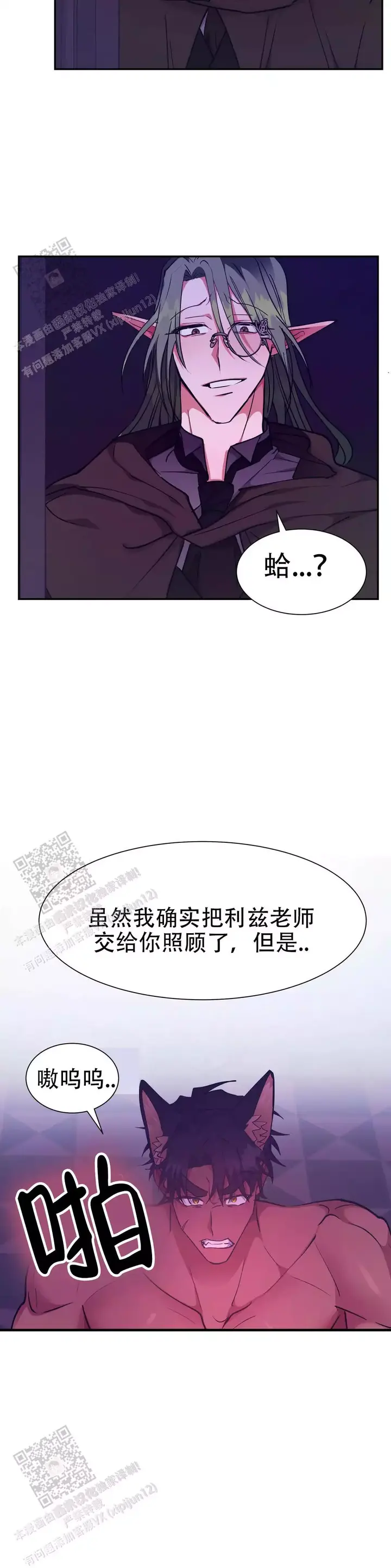 龙堡秘爱完结了吗漫画,第54话4图