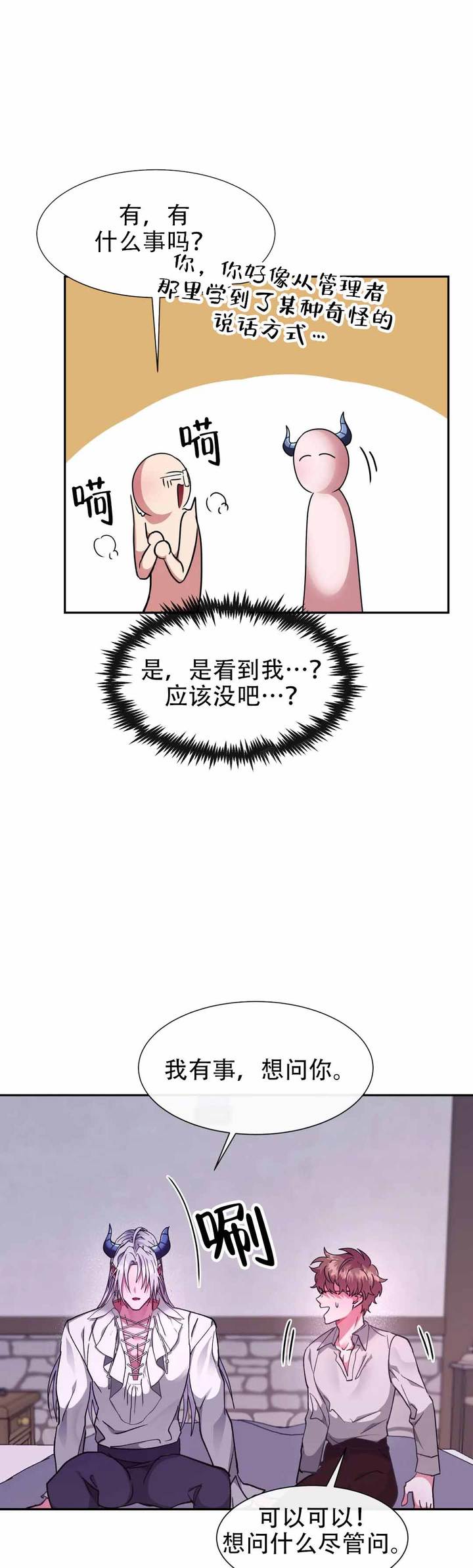 龙堡国际酒店介绍漫画,第47话4图