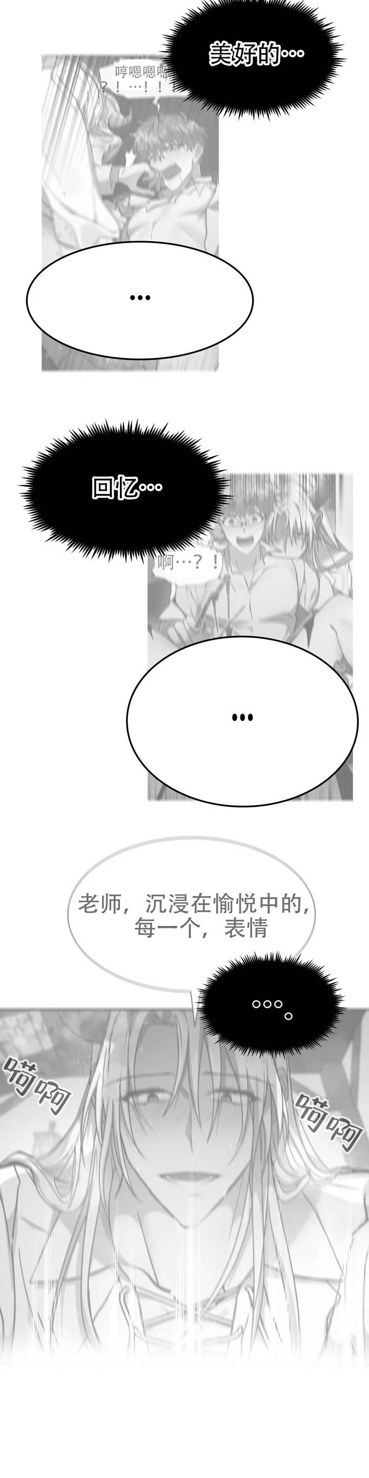 龙堡绿洲对口小学漫画,第50话2图