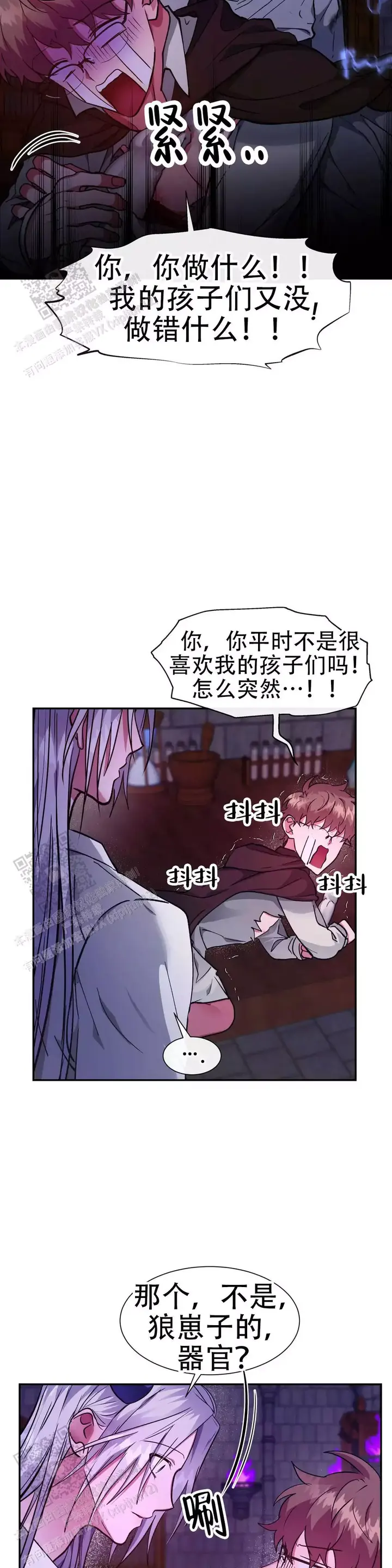 龙堡秘爱第十二集漫画,第41话4图