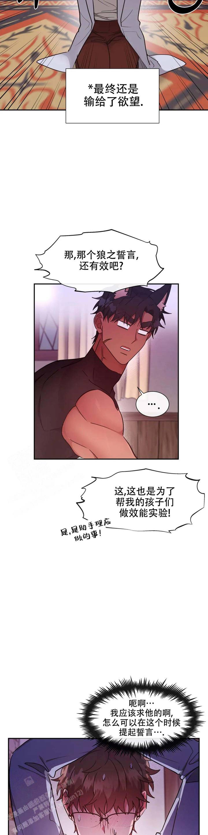 龙堡国际酒店介绍漫画,第28话3图