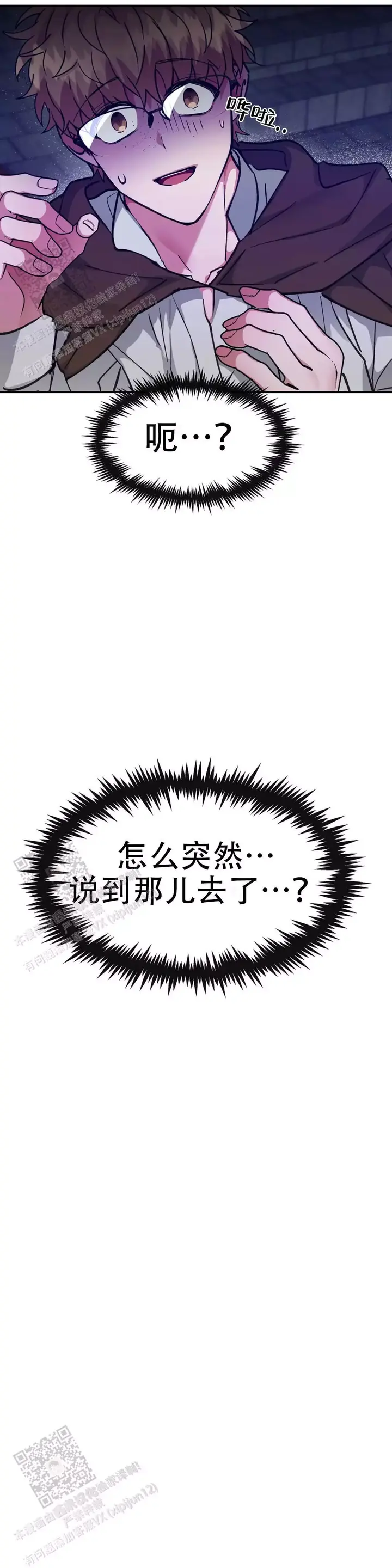 龙堡秘爱漫画大结局漫画,第39话2图