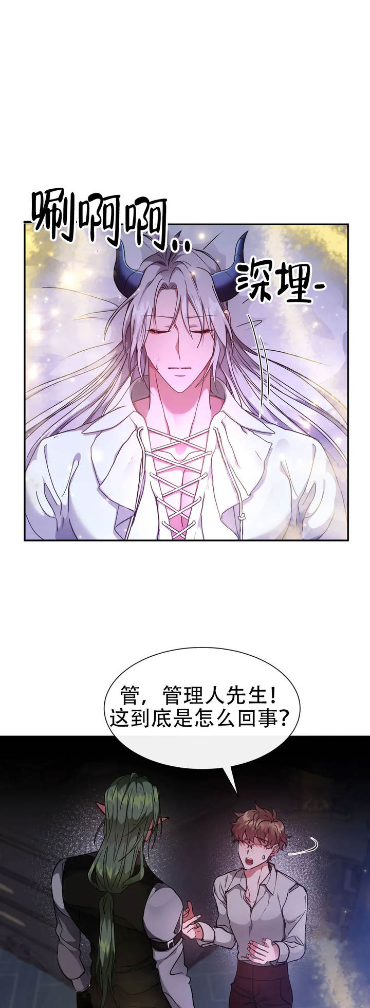 龙飘飘经典老歌漫画,第49话3图