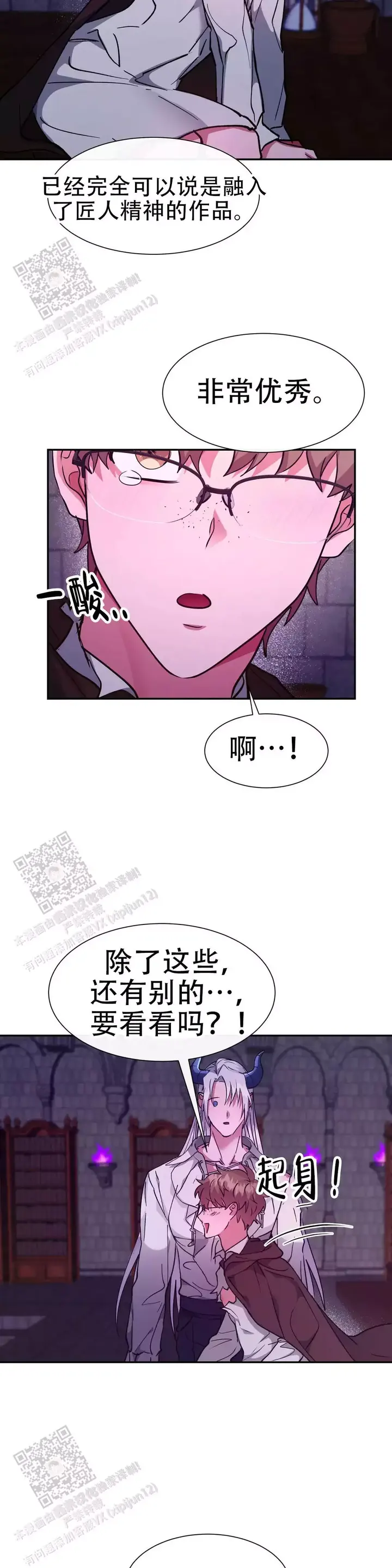 龙堡街附近美食团购漫画,第42话4图