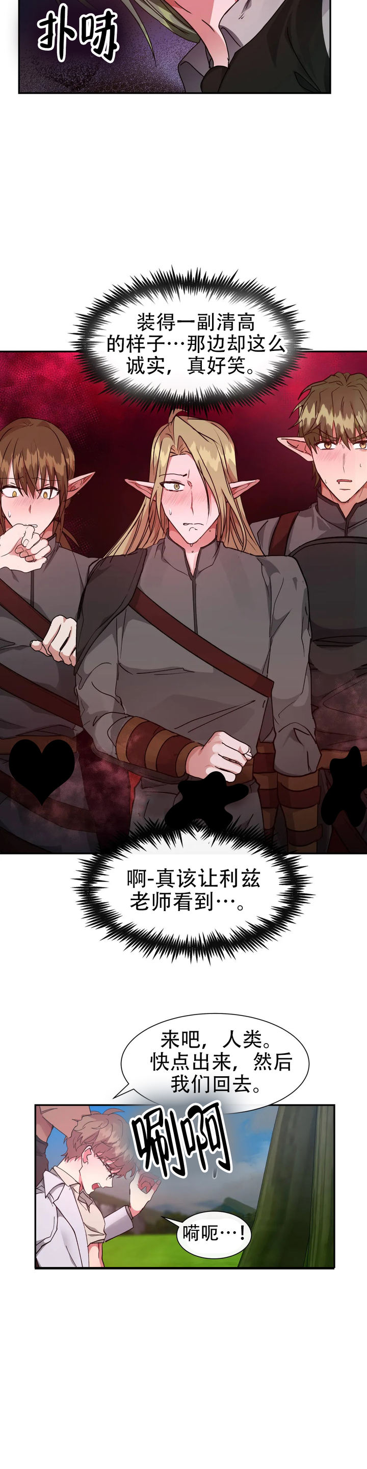 龙堡绿洲是回迁房吗漫画,第58话2图