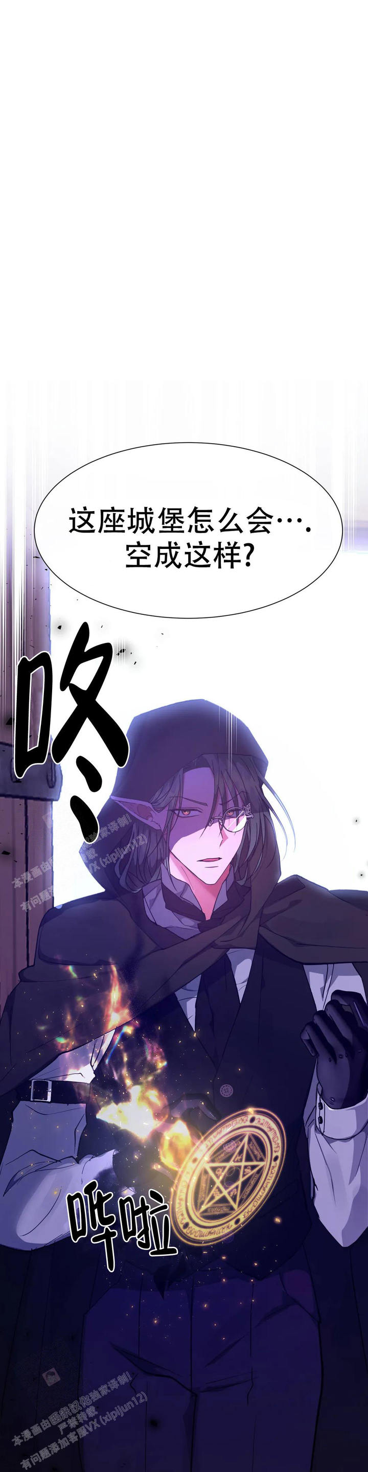 龙堡秘爱外传1漫画,第35话1图