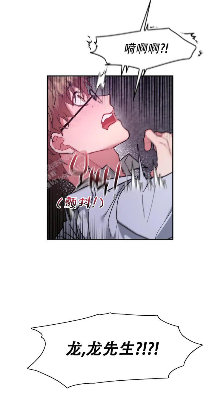 龙堡秘爱外传漫画,第21话3图