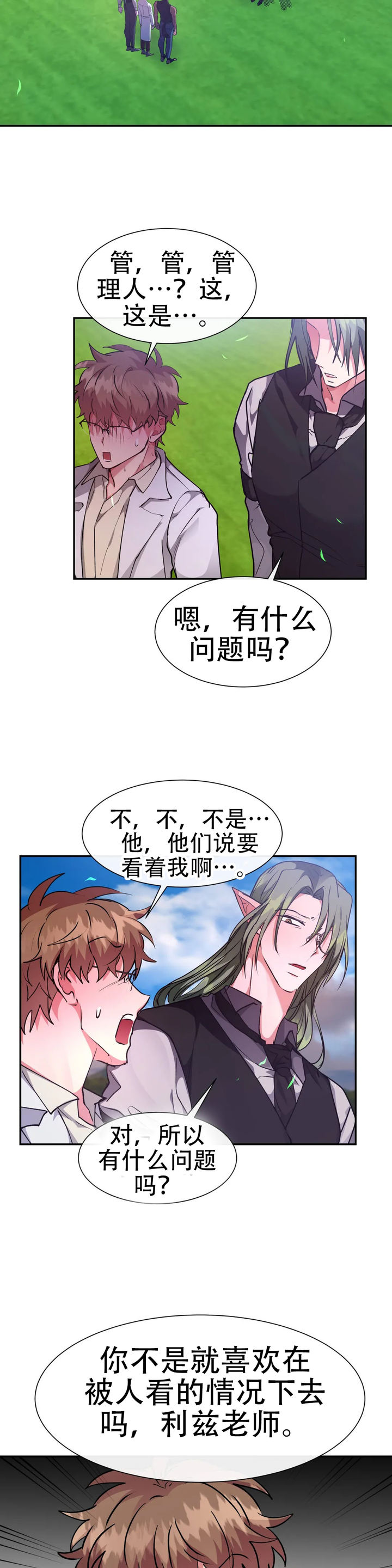 龙堡秘爱男主漫画,第56话2图
