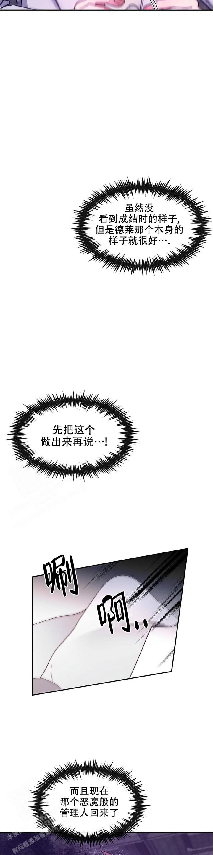 龙堡秘爱未删减漫画免费阅读漫画,第36话4图
