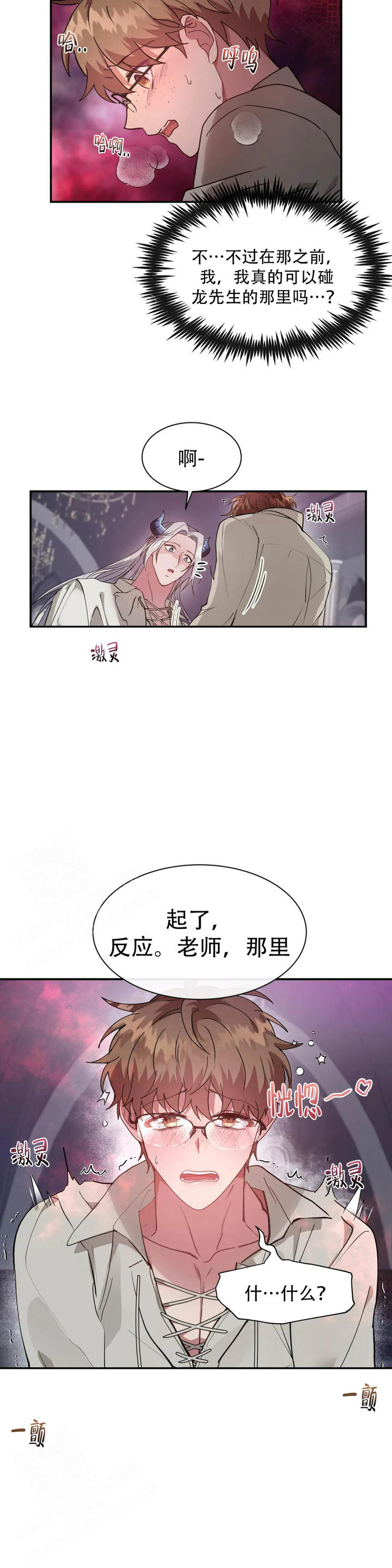 龙堡秘爱漫画在哪里漫画,第10话2图