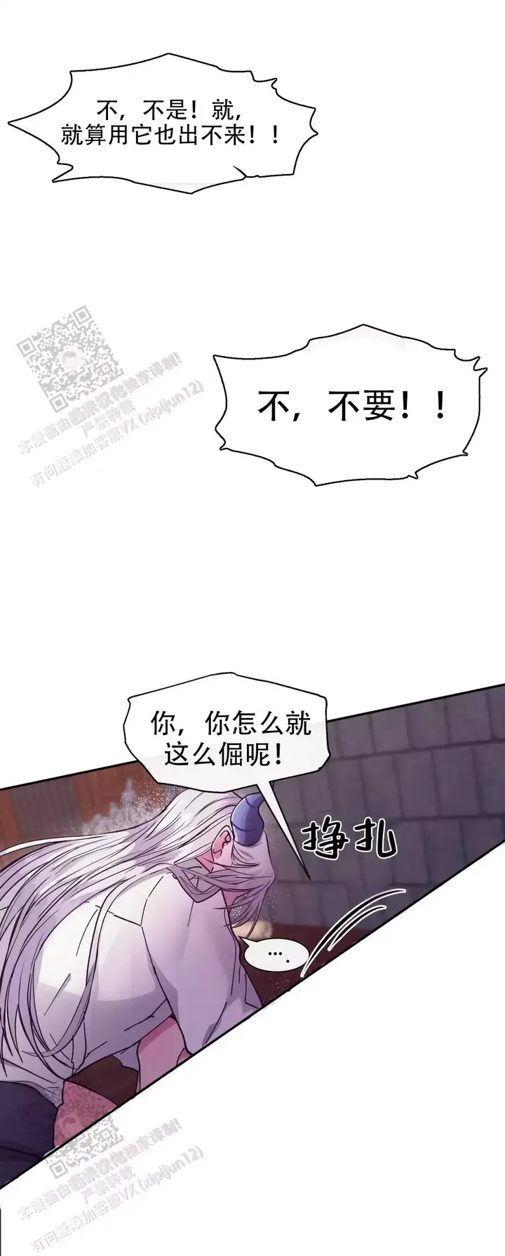 龙堡庄园干红葡萄酒漫画,第40话2图