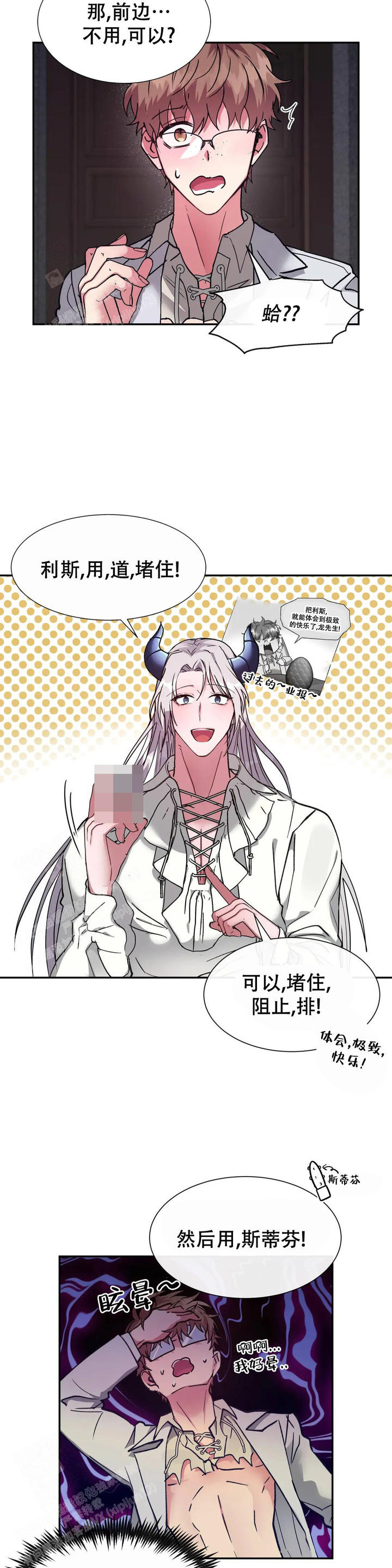 龙堡秘爱完结漫画,第19话5图