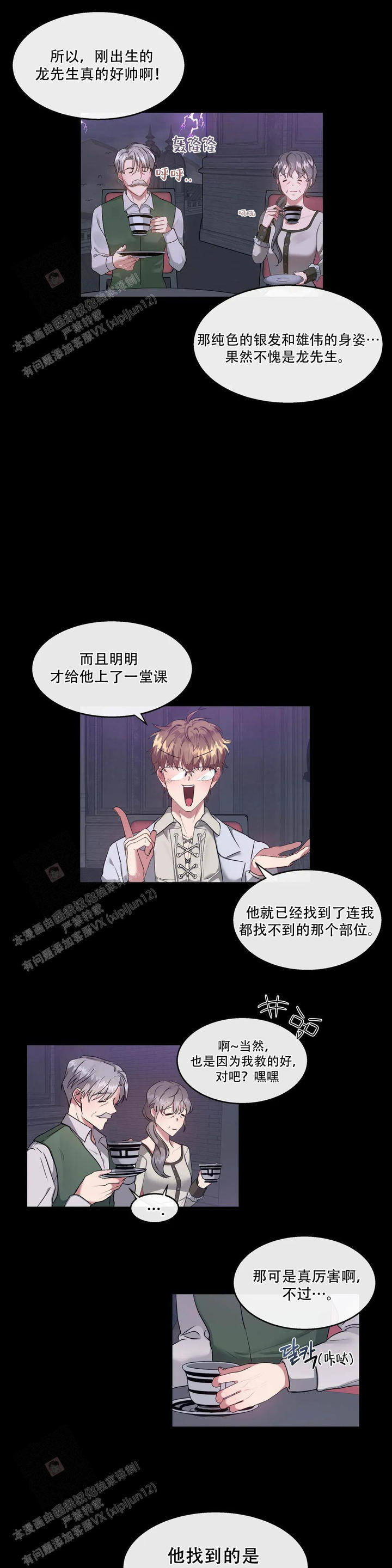 龙堡商务宾馆漫画,第5话4图