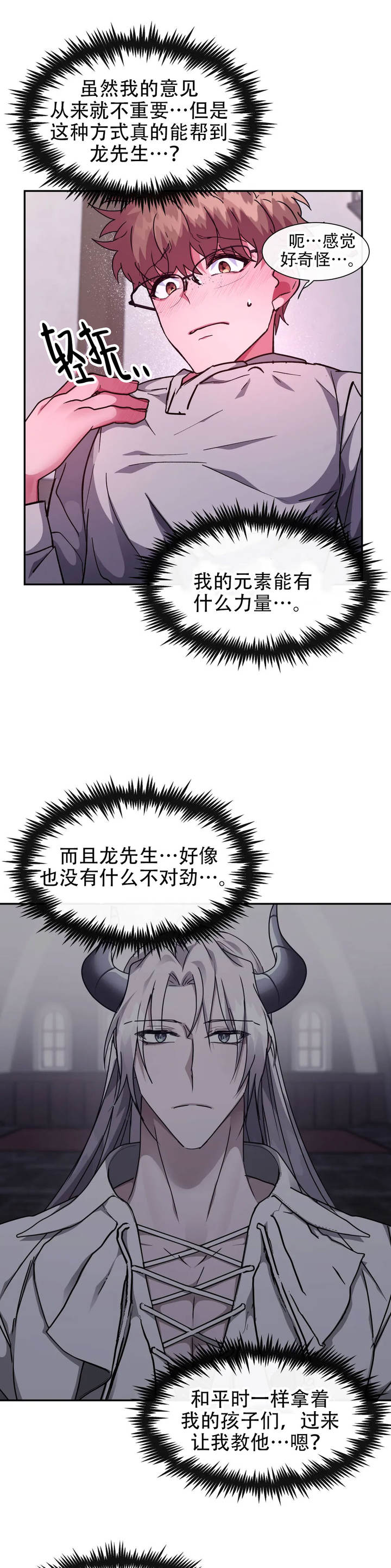 龙堡国际酒店介绍漫画,第47话2图