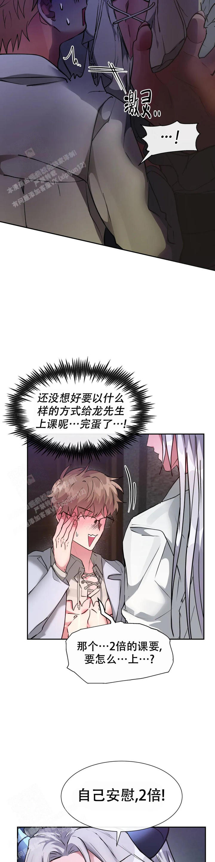 龙堡秘爱完结漫画,第19话2图