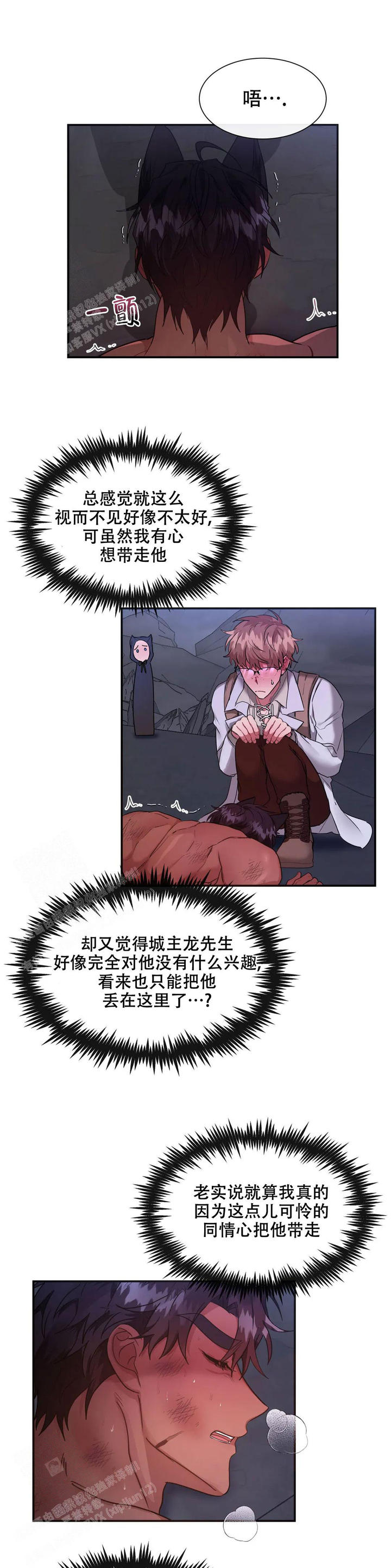 龙堡秘爱/龙堡(台版)(备)漫画,第13话1图