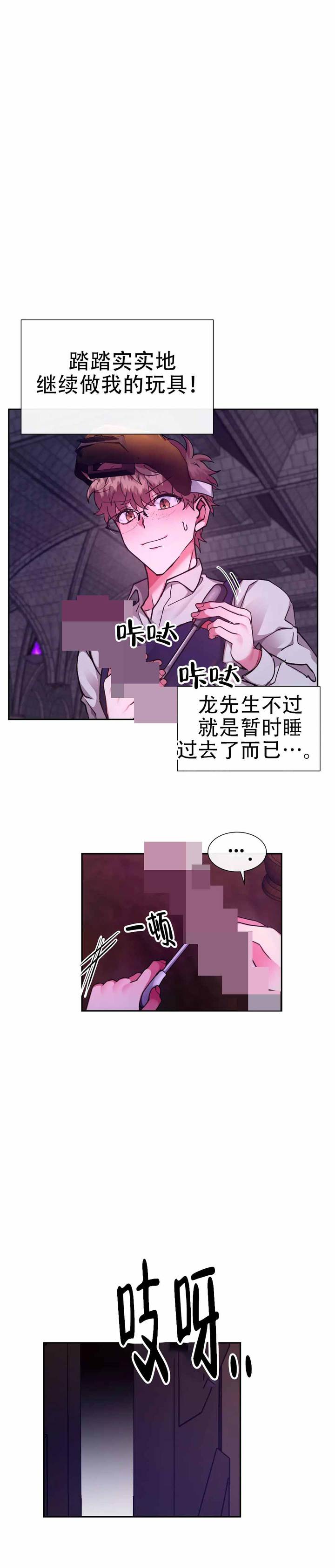 龙堡绿洲对口小学漫画,第50话4图