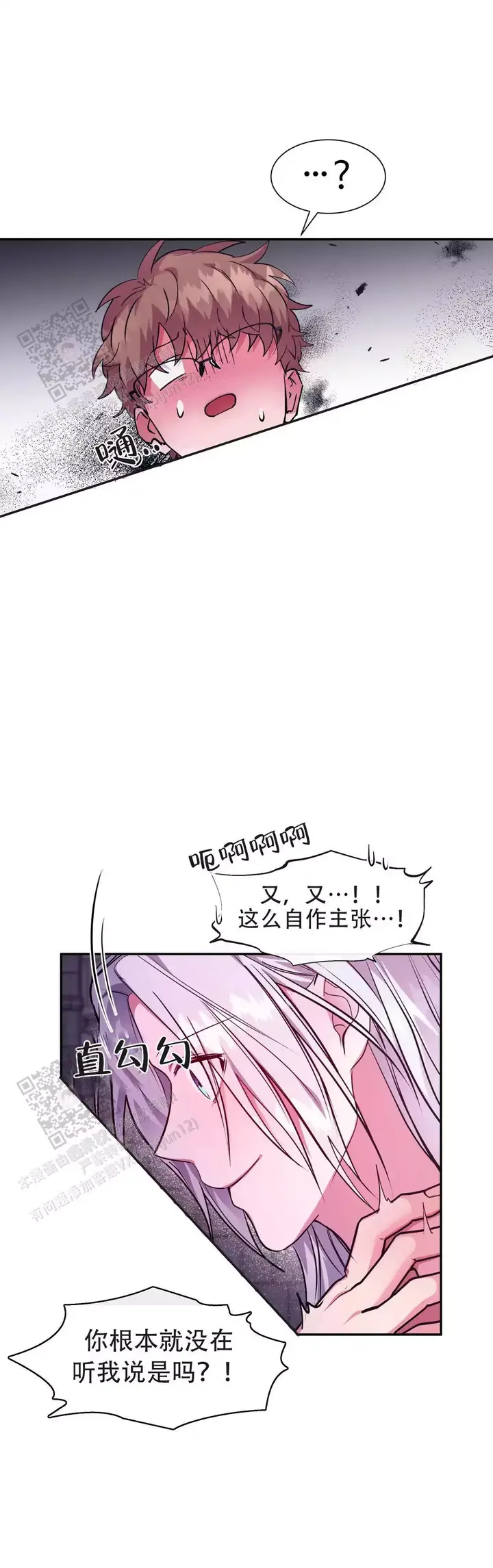 龙堡秘爱漫画大结局漫画,第39话4图