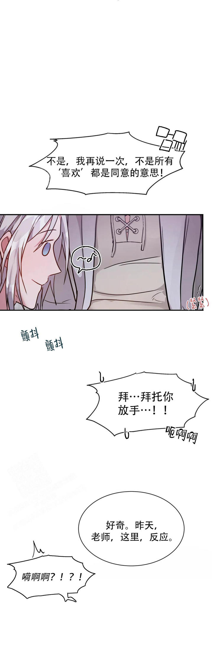 龙堡秘爱漫画免费观看在线漫画,第9话3图