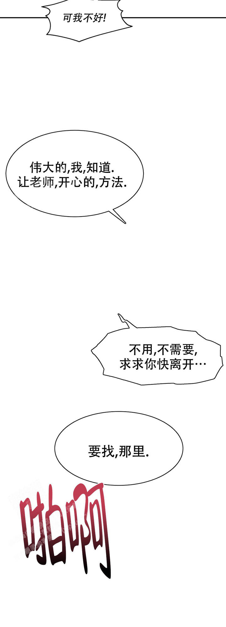 龙堡绿洲是回迁房吗漫画,第22话5图