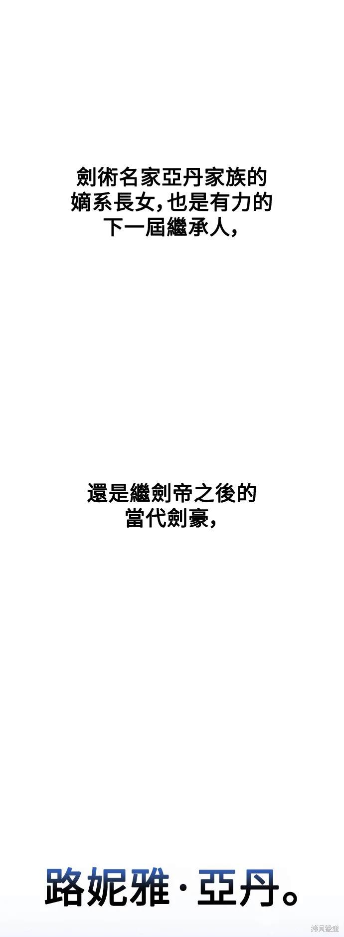 我杀了学院玩家设定漫画,第16话1图
