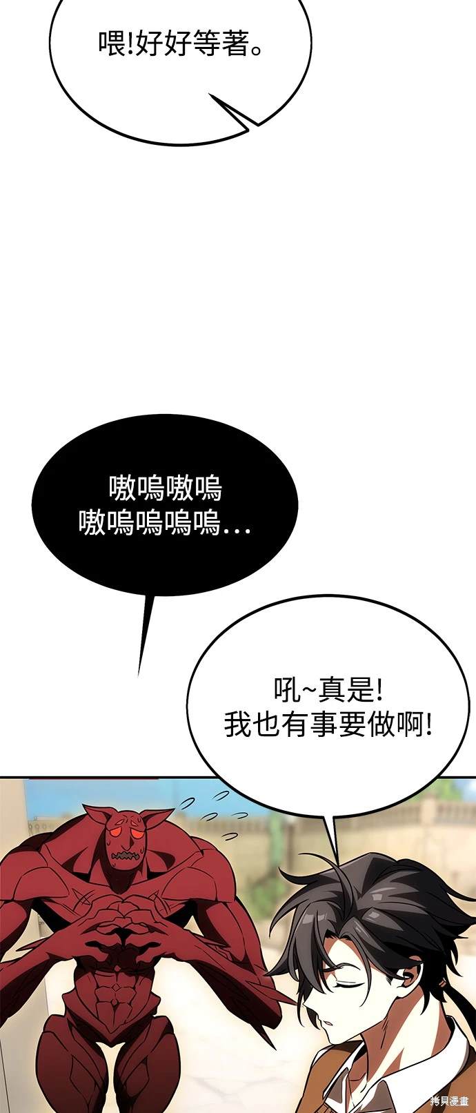 我杀了学院玩家女主漫画,第28话4图