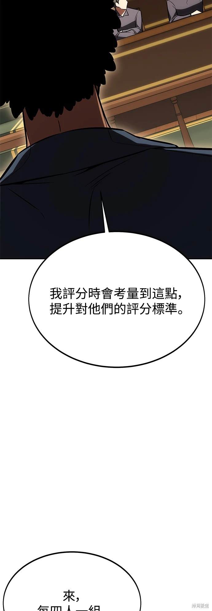 我杀了学院玩家设定漫画,第23话3图