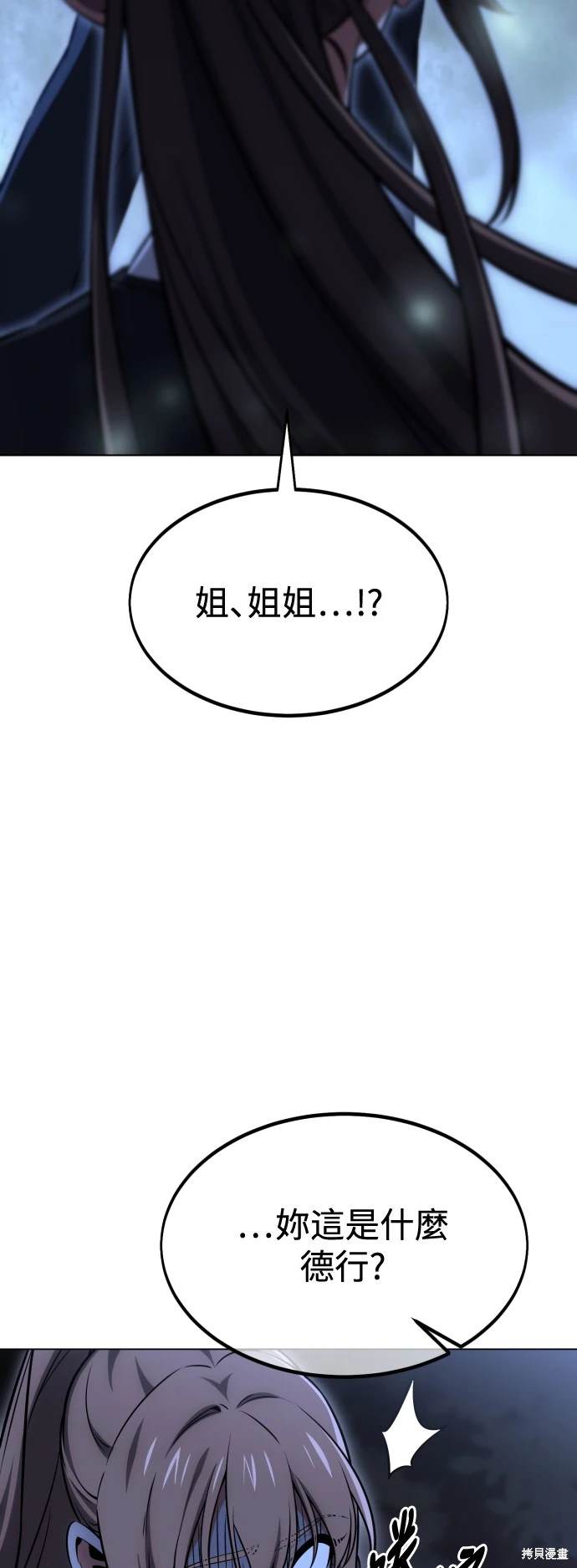 我杀了学院玩家设定漫画,第16话3图