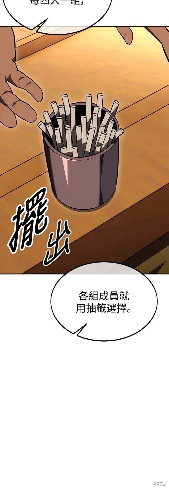 我杀了学院玩家设定漫画,第23话4图