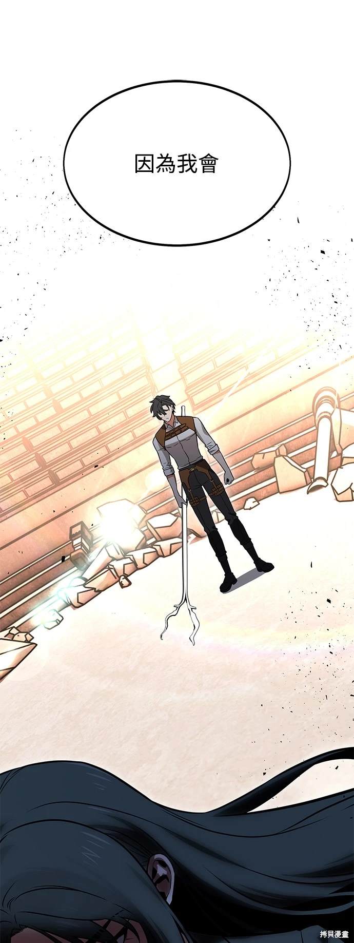 我杀了学院玩家在哪里看漫画,第18话1图